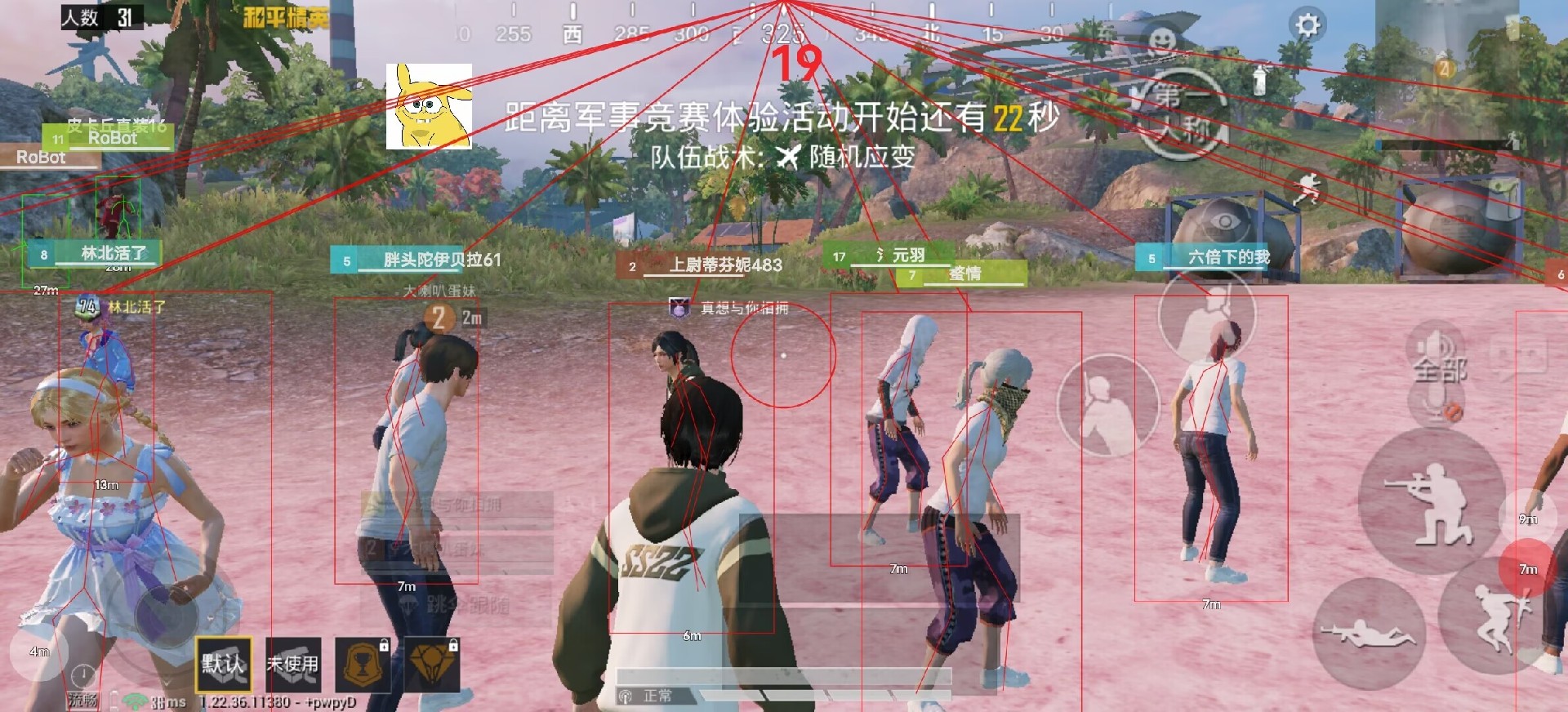 和平精英《魔法》辅助