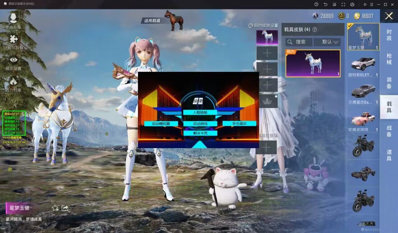 和平精英《齐天大圣》直装辅助更新新版本更换全新数据